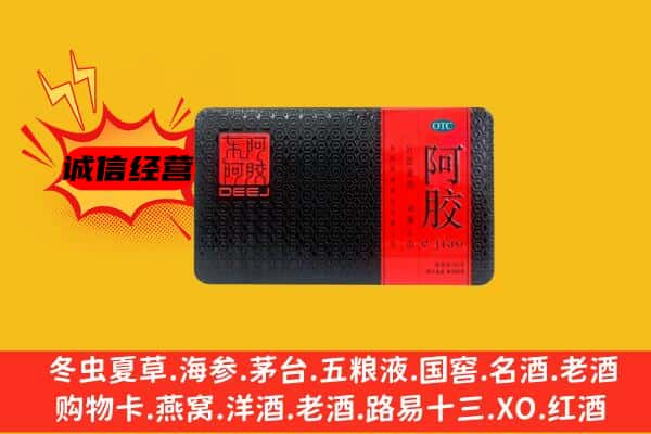 广昌县回收阿胶