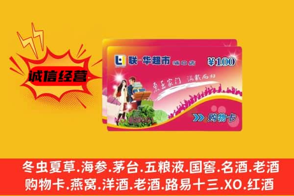 广昌县回收超市卡