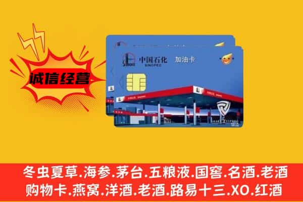 广昌县回收加油卡