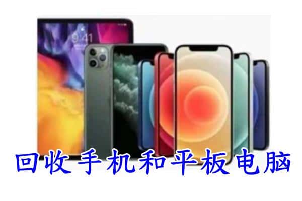 广昌县回收手机